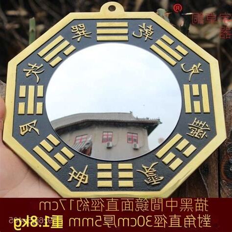 八卦鏡 對面